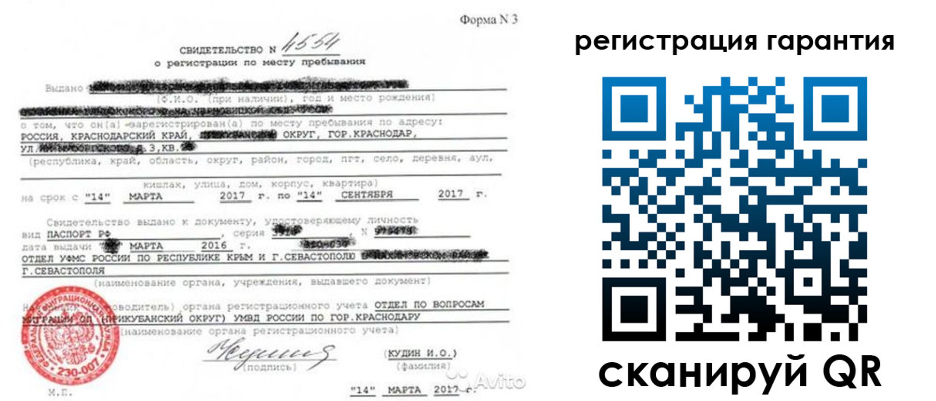 прописка гарантия в Северодвинске