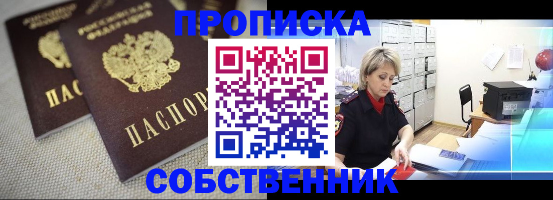 временная прописка в Северодвинске