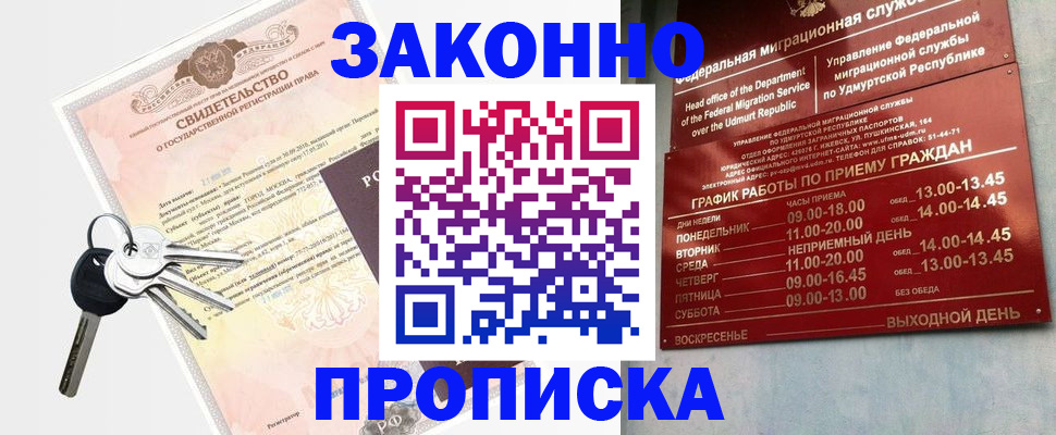 прописка поиск в Северодвинске