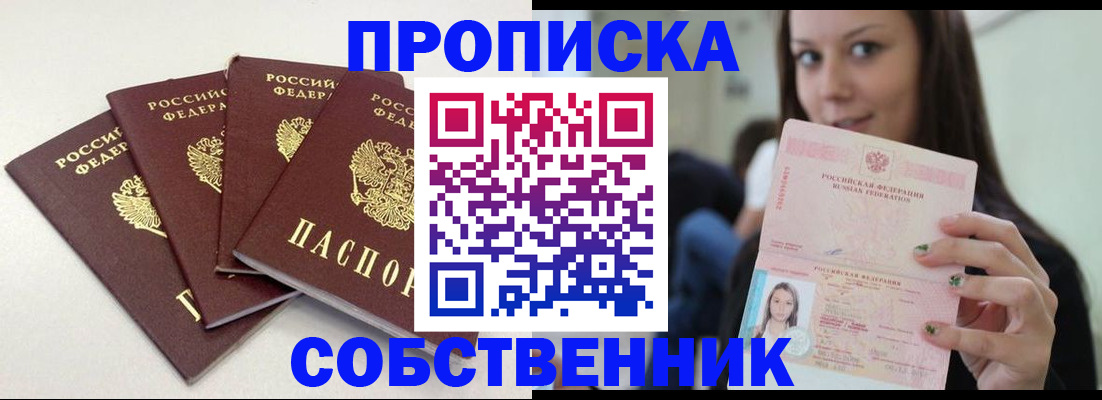 временная регистрация купить в Северодвинске