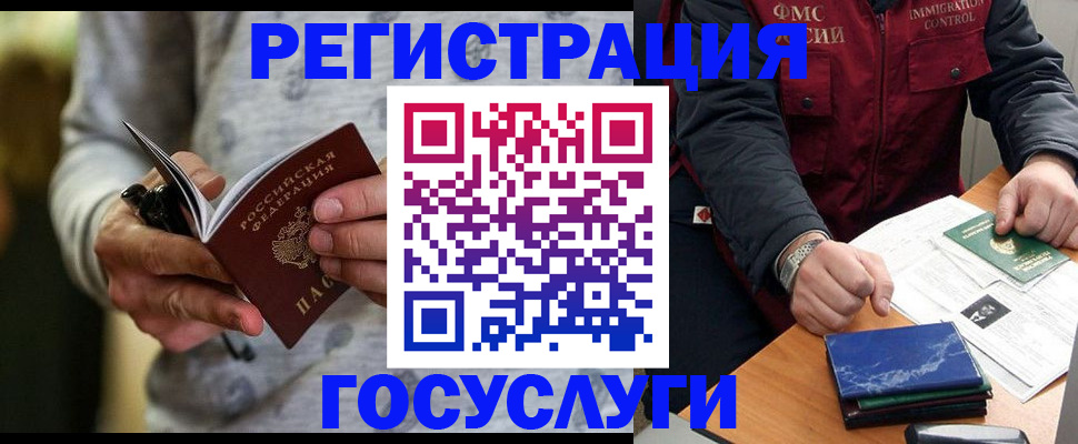 миграционный учет в Северодвинске