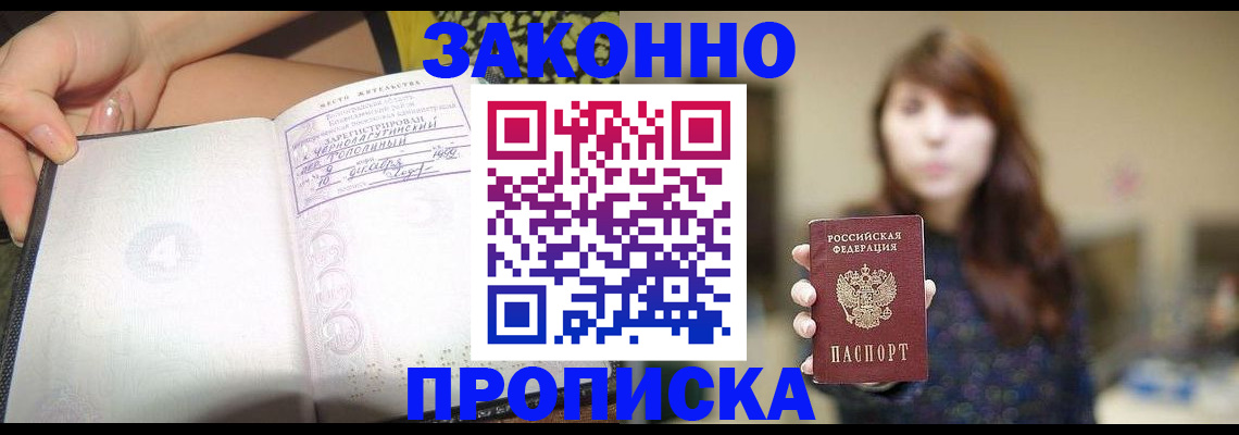 прописка для военкомата в Северодвинске