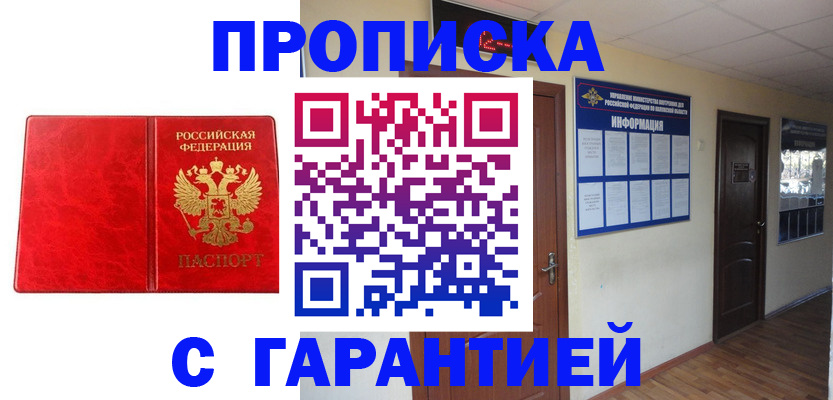 прописка для школы в Северодвинске
