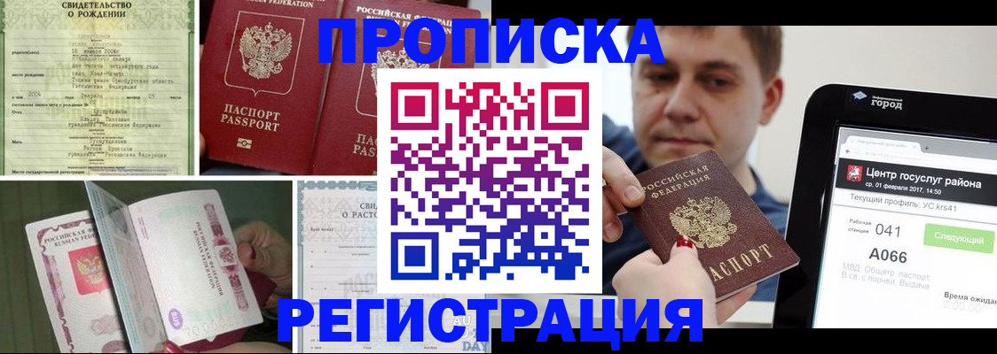 временная регистрация для всех в Северодвинске